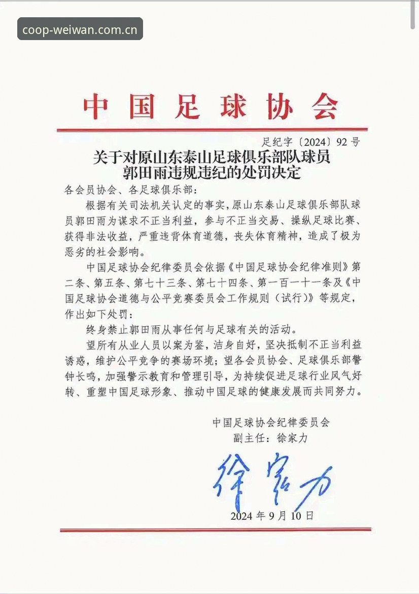 足协第三批禁足名单解读：看懂足球反腐背后的行业规范实用知识