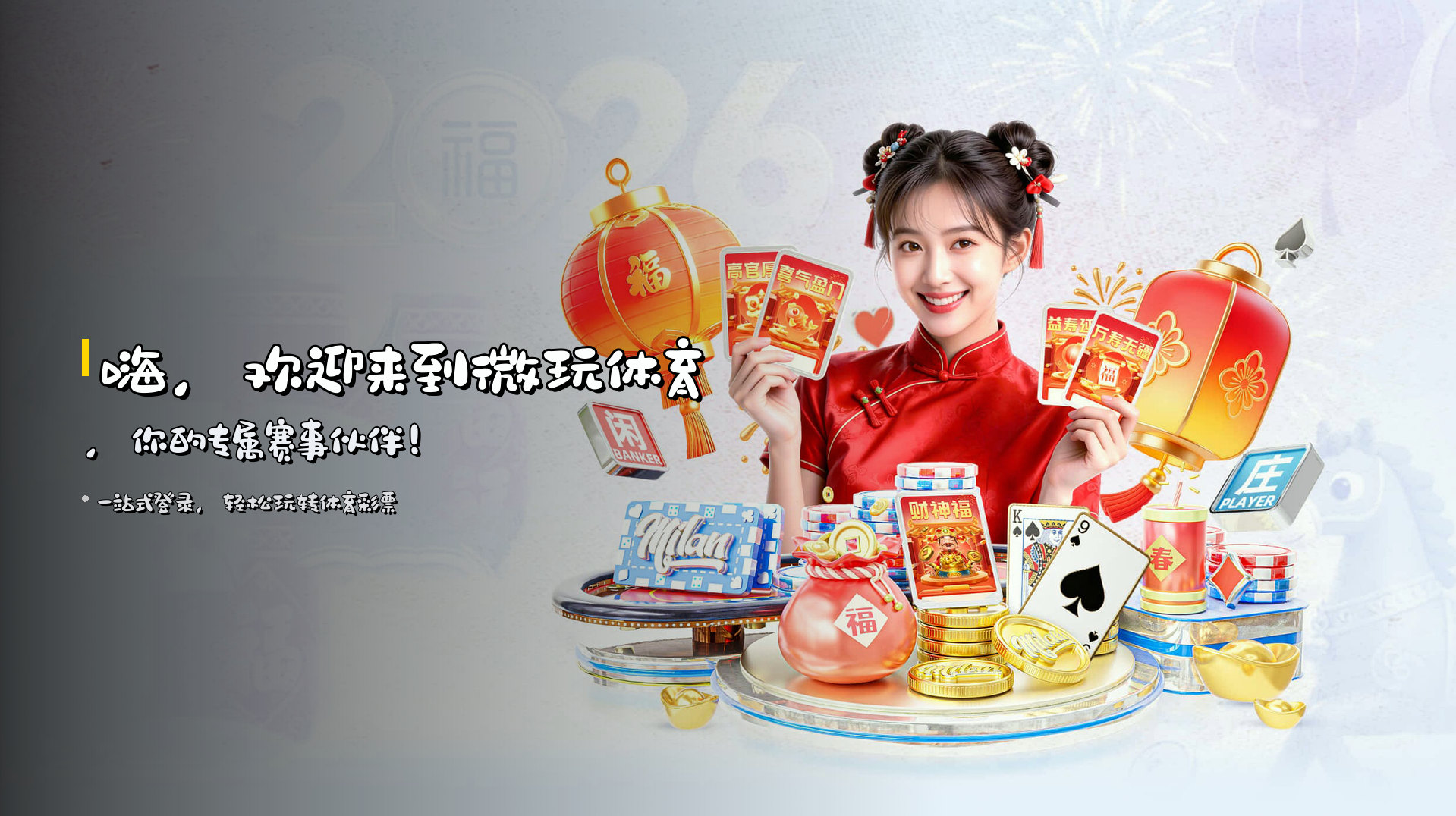 嗨，欢迎来到<strong>微玩体育</strong>，<br>你的专属赛事伙伴！